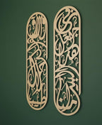ديكور حائط معدني بالخط العربي 2 قطعة – لوحات حائط مودرن 90×30 سم