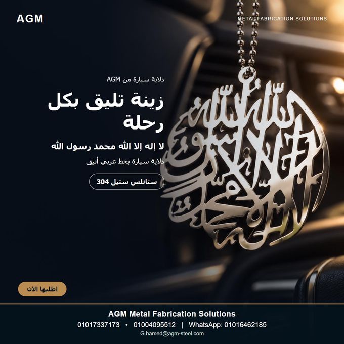 تعليقة سيارة AGM بالشهادة - صورة 2