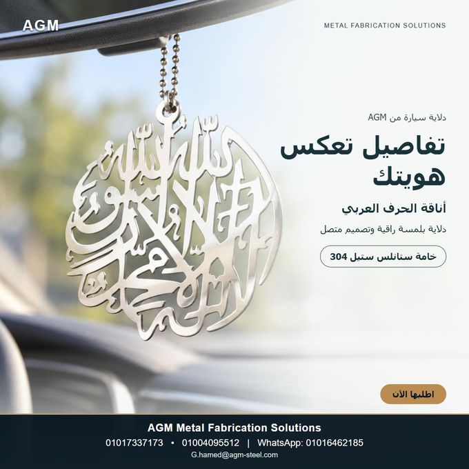تعليقة سيارة AGM بالشهادة - صورة 3