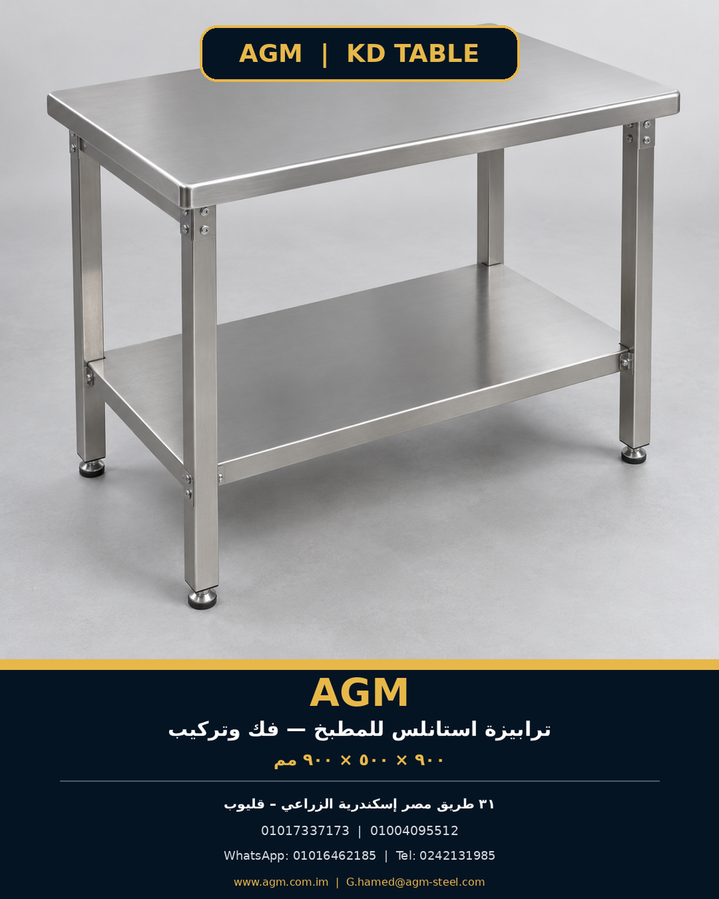 ترابيزة مطبخ تجاري استانلس - منظر خلفي
