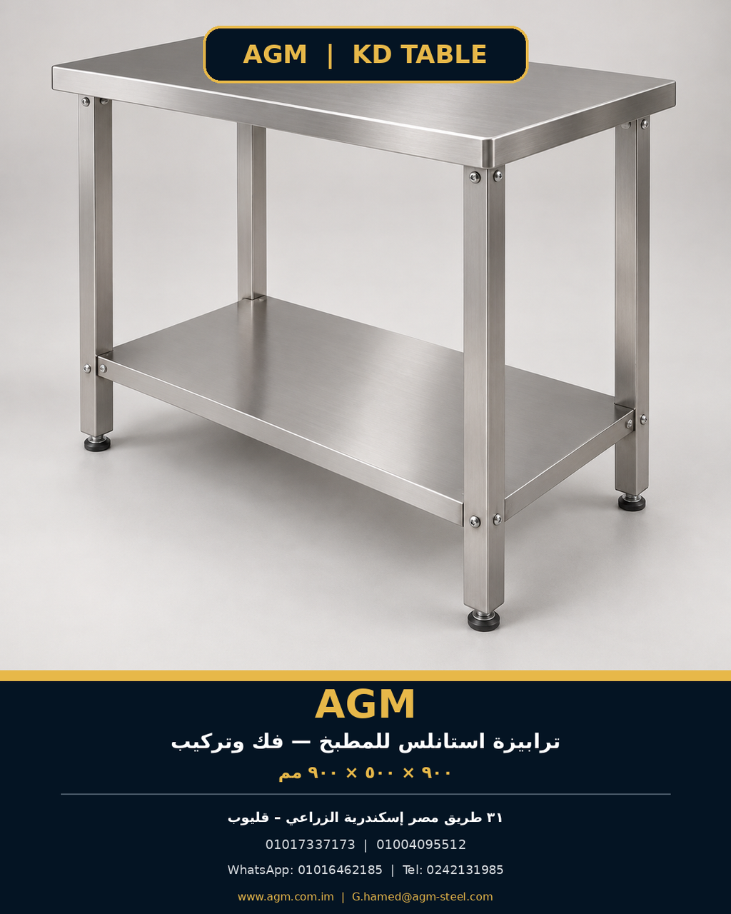 ترابيزة AGM قابلة للفك والتركيب