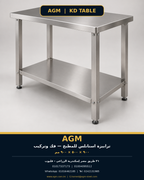ترابيزة AGM قابلة للفك والتركيب