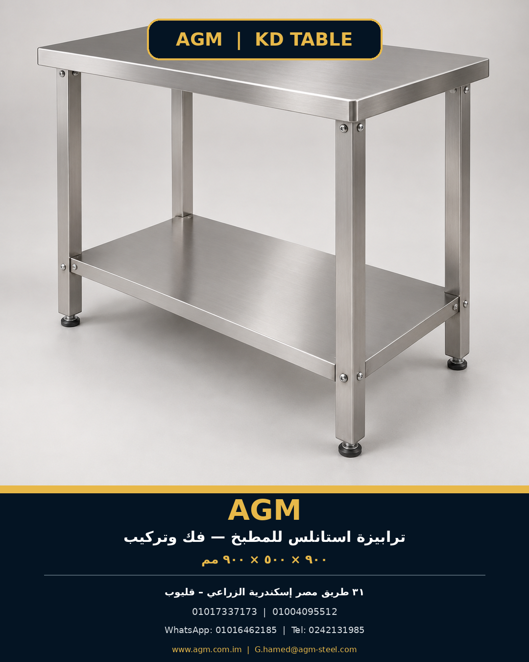 ترابيزة AGM قابلة للفك والتركيب