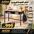 مكتب مذاكرة AGM عرض العودة للدراسة 999 جنيه