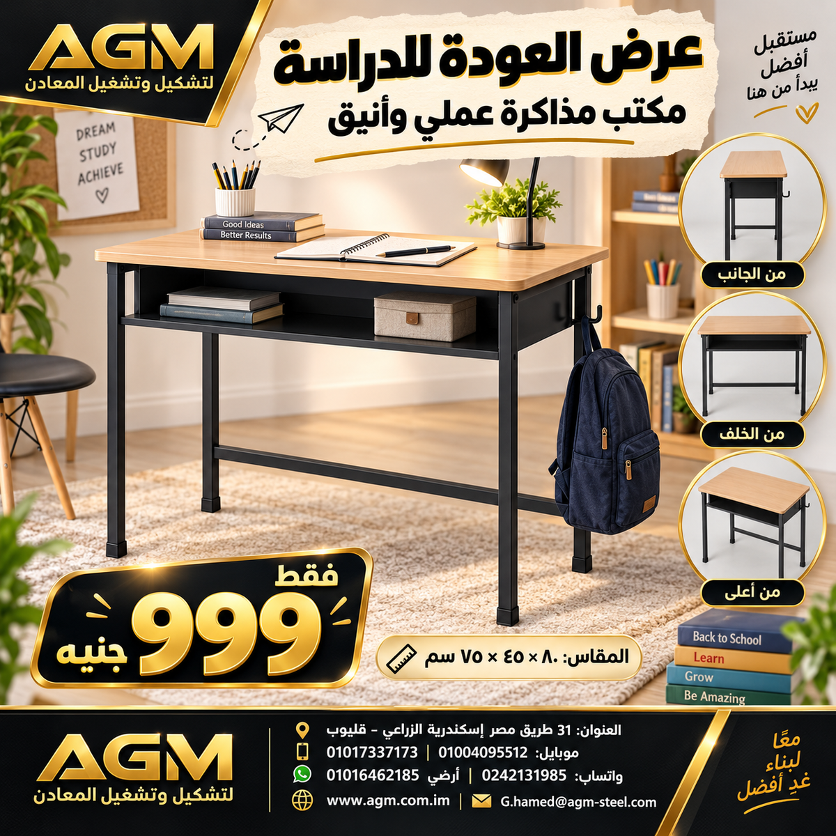 مكتب مذاكرة AGM عرض العودة للدراسة 999 جنيه
